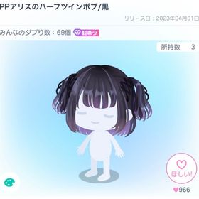 PPアリスのハーフツインボブ | ピグパ(ピグパーティ)のアイテム、RMTの販売・買取一覧