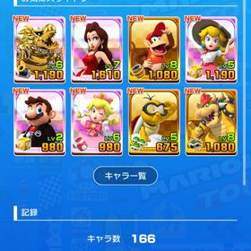 ルビー3,200個！UR多数！ウデマエS+9！ | マリオカートツアー(マリカーツアー)のアカウントデータ、RMTの販売・買取一覧