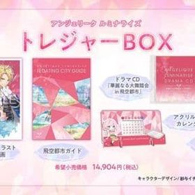 アンジェリーク ルミナライズ トレジャーBOX ニンテンドースイッチソフト