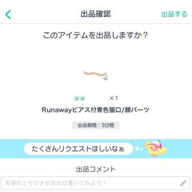 Runawayピアス付青色猫口/顔パーツ | ピグパ(ピグパーティ)のアイテム、RMTの販売・買取一覧
