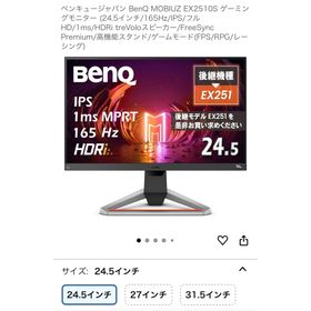 ベンキュー(BENQ)の【ほぼ新品】EX2510S ゲーミングモニター (24.5インチ/165Hz/(ディスプレイ)