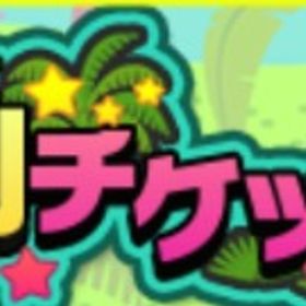 復刻ガチャ １点50円 | スペースデブリーズのアイテム、RMTの販売・買取一覧