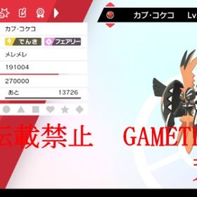 正規 色違いカプ系セット カプ・コケコ&カプ・テテフ&カプ・ブルル&カプ・レヒレ | ポケモン剣盾(ソードシールド)のポケモン、RMTの販売・買取一覧