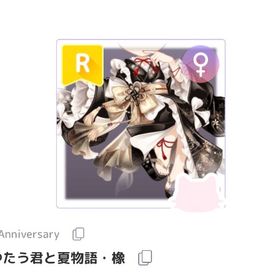 たゆたう君と夏物語 | ピュアニスタのアイテム、RMTの販売・買取一覧