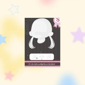 アーティスティックなアレンジエクステ | ハロスイ(ハロースイートデイズ)のアイテム、RMTの販売・買取一覧