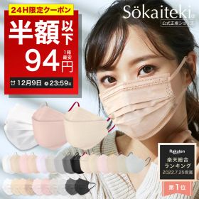 ＼高評価／ 本日限りSALE【 クーポンで最安1点96円 】12/8 23:59まで Sokaiteki公式 マスク 不織布マスク 血色マスク Original 51枚 立体マスク coCOGAO KN94 30枚 マスク プリーツ フラップ 衛生マスク 立体 小さめ 日本 kn94 KN95 米国N95同等規格
