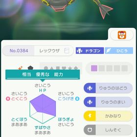 Nintendo HK 色レックウザ | ポケモン剣盾(ソードシールド)のアカウントデータ、RMTの販売・買取一覧