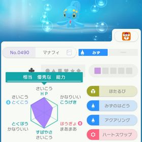 ゼンリョク マナフィ | ポケモン剣盾(ソードシールド)のアカウントデータ、RMTの販売・買取一覧