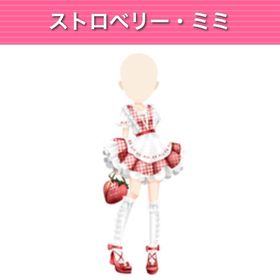 GREE ガルショ ストロベリー ミニ | ガルショのアカウントデータ、RMTの販売・買取一覧