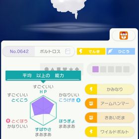 ミロスとう ボルトロス | ポケモン剣盾(ソードシールド)のアカウントデータ、RMTの販売・買取一覧
