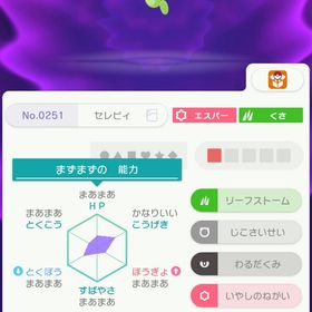 WIN2011 セレビィ | ポケモン剣盾(ソードシールド)のアカウントデータ、RMTの販売・買取一覧