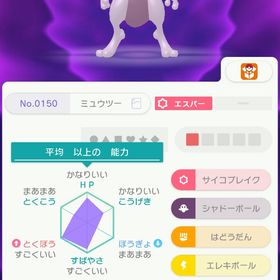 FEB2012 ミュウツー | ポケモン剣盾(ソードシールド)のアカウントデータ、RMTの販売・買取一覧