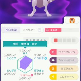 ポケスマ！ ミュウツー | ポケモン剣盾(ソードシールド)のアカウントデータ、RMTの販売・買取一覧