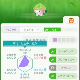 えいがかん シェイミ | ポケモン剣盾(ソードシールド)のアカウントデータ、RMTの販売・買取一覧