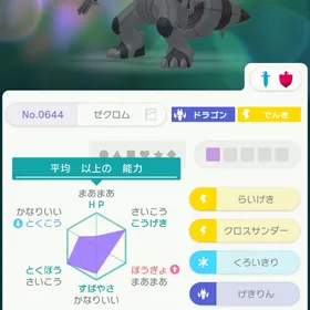 サトシ ゼクロム | ポケモン剣盾(ソードシールド)のアカウントデータ、RMTの販売・買取一覧