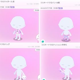 2016年 ミルキィドクロお纏めコーデ | ピグパ(ピグパーティ)のアカウントデータ、RMTの販売・買取一覧