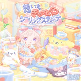 想いもぎゅっと♡シーリングスタンプ | ハロスイ(ハロースイートデイズ)のアイテム、RMTの販売・買取一覧