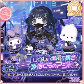 いつもの場所で集合！ぼくらのアジト | ハロスイ(ハロースイートデイズ)のアイテム、RMTの販売・買取一覧