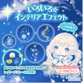 いろいろインテリアエフェクト | ハロスイ(ハロースイートデイズ)のアイテム、RMTの販売・買取一覧