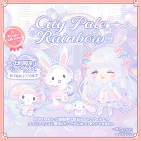 City Pale Rainbow | ハロスイ(ハロースイートデイズ)のアイテム、RMTの販売・買取一覧