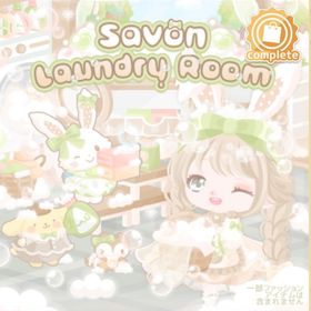 SAVON LAUNDRY ROOM | ハロスイ(ハロースイートデイズ)のアイテム、RMTの販売・買取一覧