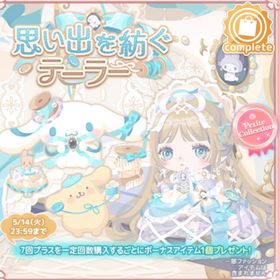 思い出を紡ぐテーラー | ハロスイ(ハロースイートデイズ)のアイテム、RMTの販売・買取一覧