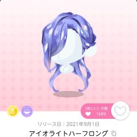 アイオライトハーフロング | ポケコロツイン(ポケツイ)のアイテム、RMTの販売・買取一覧