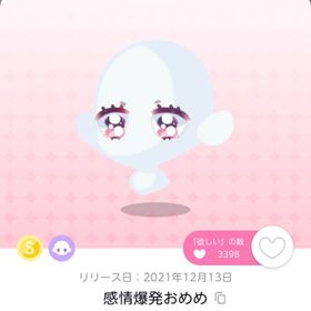 感情爆発おめめ 1点 | ポケコロツイン(ポケツイ)のアイテム、RMTの販売・買取一覧