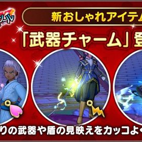 武器チャーム3種類セット | ドラクエ10(DQX)のアイテム、RMTの販売・買取一覧