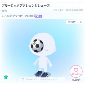 ピグパーティ ブルーロックアクション付シューズ | ピグパ(ピグパーティ)のアカウントデータ、RMTの販売・買取一覧