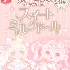 ⭐【スイートミルクドール】F10点セット | ポケコロのアイテム、RMTの販売・買取一覧