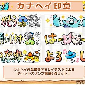 スタンプ カナヘイ印章 アイテムコード | ドラクエ10(DQX)のアイテム、RMTの販売・買取一覧