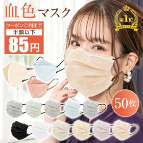 【先着クーポンで半額以下85円】＼ランキング1位／接触冷感 不織布マスク 血色マスク 花粉対策 高性能フィルター バイカラーマスク プリーツマスク 立体マスク 3D構造 子供用 大人用 小さめ 大きめ 使い捨てマスク かわいい おしゃれ 耳痛くならない 耳紐 平ゴム 50枚 20枚