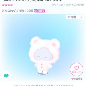 べあスキップセトア/桃/ミニマムチェンジ 星4 超希少 | ピグパ(ピグパーティ)のアイテム、RMTの販売・買取一覧