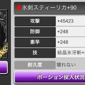 氷剣スティーリカ+90 | 喧嘩の花道のアカウントデータ、RMTの販売・買取一覧