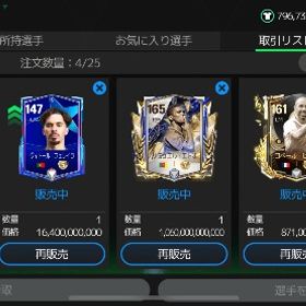引退垢 8進12枚 約8000億TP | FCモバイル(FIFAモバイル)のアカウントデータ、RMTの販売・買取一覧
