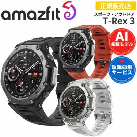 【限定セール】 アウトドアウォッチ アマズフィット ティーレックス3 Amazfit T-Rex 3 【ポイント10倍・取説サービス】 スマートウォッチ 腕時計 iPhone android対応 AI音声操作 GPS 音楽保存 AMOLED スポーツ ランニング 登山 ダイビング 【在庫あり】