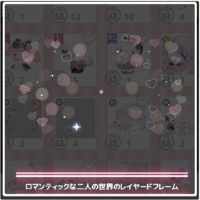 ＊スイートホテルで夢のひとりの時 ＊ロマンティックな二人の世界のレイヤードフレーム | ハロスイ(ハロースイートデイズ)のアカウントデータ、RMTの販売・買取一覧