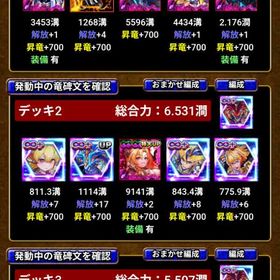 格安！！総合ステ8.9澗越え | ドラエグ(ドラゴンエッグ)のアカウントデータ、RMTの販売・買取一覧