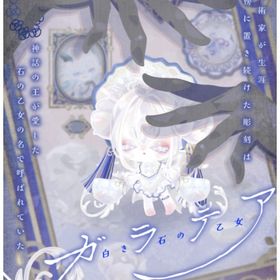 💙ガラテア バラ売り🤍 | ピグパ(ピグパーティ)のアイテム、RMTの販売・買取一覧