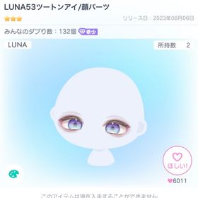 LUNA53ツートンアイ/顔パーツ | ピグパ(ピグパーティ)のアイテム、RMTの販売・買取一覧
