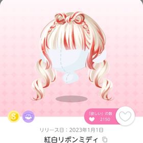 紅白リボンミディ | ポケコロツイン(ポケツイ)のアカウントデータ、RMTの販売・買取一覧