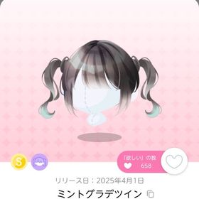 ミントグラデツイン 双子分 | ポケコロツイン(ポケツイ)のアカウントデータ、RMTの販売・買取一覧