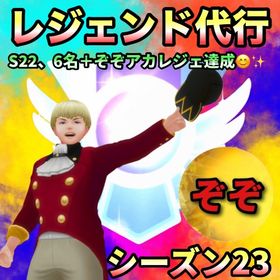【受付中🔥】レジェ代行します🤗✨ | ポケモンGOの代行、RMTの販売・買取一覧