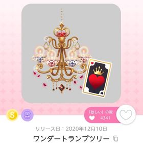 ワンダートランプツリー | ポケコロツイン(ポケツイ)のアイテム、RMTの販売・買取一覧