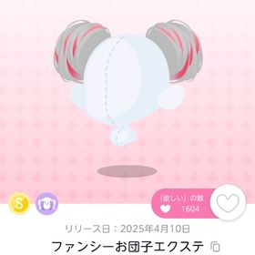 ファンシーお団子エクステ(双子分) | ポケコロツイン(ポケツイ)のアイテム、RMTの販売・買取一覧