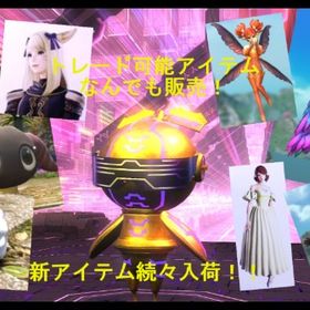 【セール中！！】トレード可能アイテムやギルなど、なんでも販売！！【大人気】 | FF14の装備、RMTの販売・買取一覧