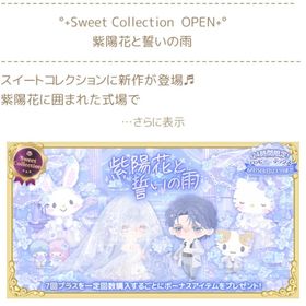 紫陽花と近いの雨 | ハロスイ(ハロースイートデイズ)のアイテム、RMTの販売・買取一覧