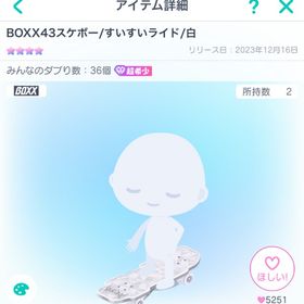 【値下げ‼️】BOXX43スケボー/すいすいライド/白 | ピグパ(ピグパーティ)のアイテム、RMTの販売・買取一覧