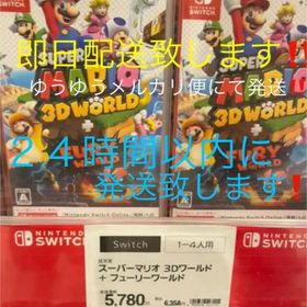 ニンテンドースイッチ(Nintendo Switch)のスーパーマリオ 3Dワールド＋フューリーワールド ほぼ未使用‼️即日配送‼️(家庭用ゲームソフト)